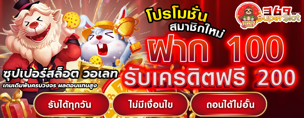 ซุปเปอร์สล็อต วอเลท