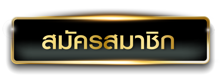 ซุปเปอร์สล็อต 369 - สมัครสมาชิก